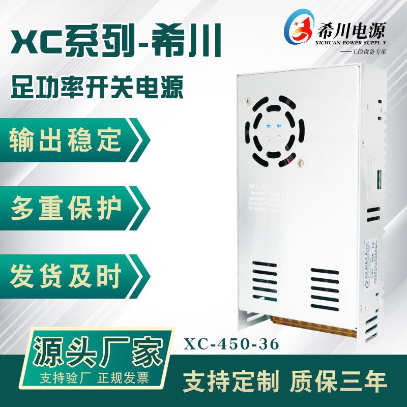 开关电源 36V12.5A450W 全电压220V转直流36V 直销不常规电源