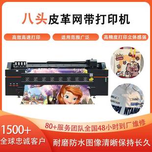 皮革网带直喷印花 热款 皮革网带直喷数码 印花机 人造皮革pvc材质