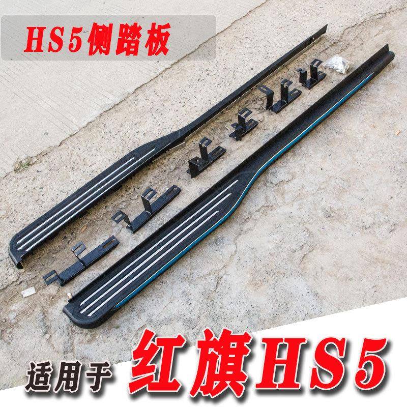 适用于红旗HS5原厂款踏板上下车踏板脚踏板hs5专用改装踏板防护