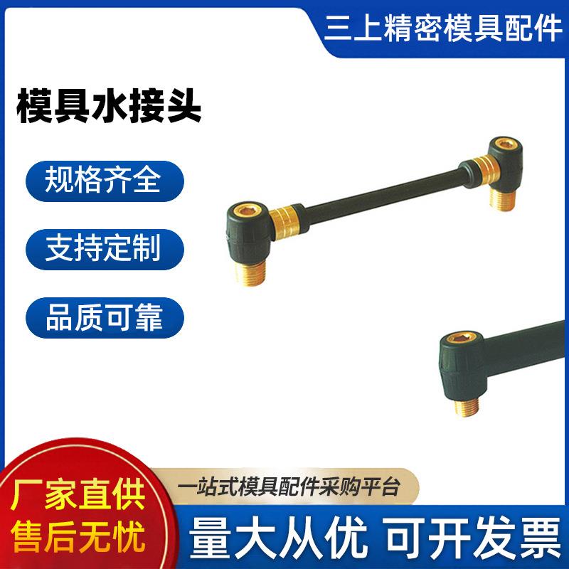 快速接头 水嘴 快速插头 模具水接头 JWRL