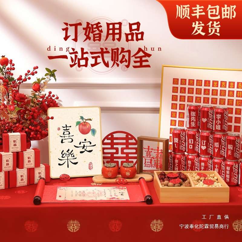 订婚布置小摆件全套婚宴桌面装饰2025仪式感小物品桌子摆台品大全