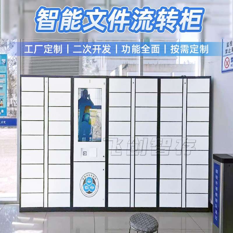 指纹识别共享资料柜人脸印章管理柜方案OCR识别档案柜密集架系统