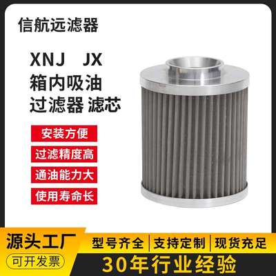 XNJ-63×80 100 180 吸油过滤器 滤油器 厂家