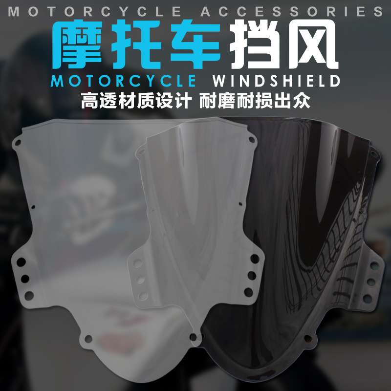 适用钤木 05-06年  GSXR1000 K5 挡风玻璃 前挡风风镜 风挡玻璃