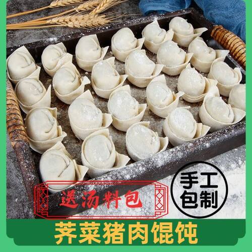 【上海风味】手工荠菜鲜肉馄饨1袋（1斤/40个）新鲜速冻顺丰冷链