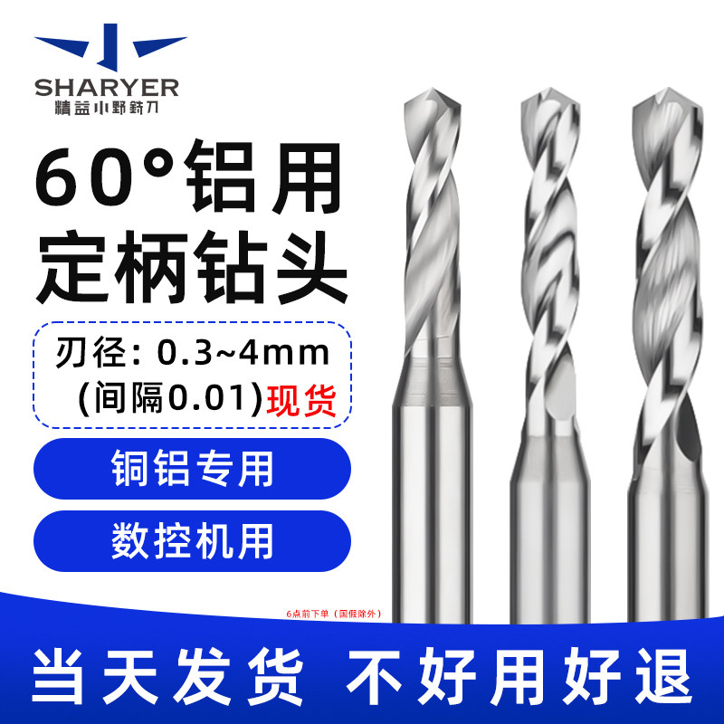 合金钨钢钻头定柄钻头铜铝专用高硬度定柄钻D3微小径钻咀麻花钻头