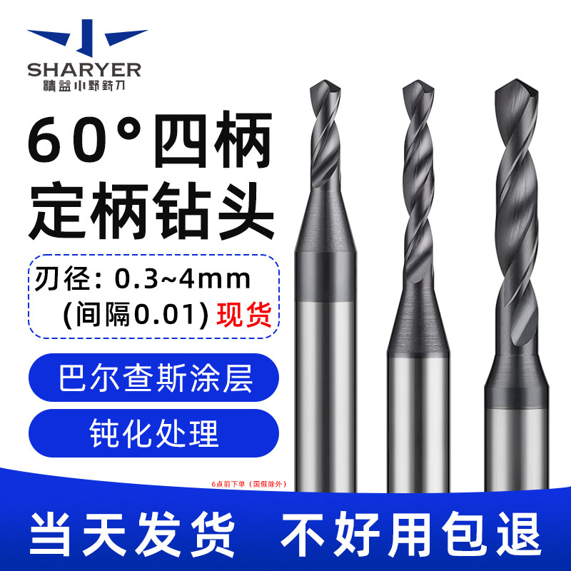 涂层硬质合金钨钢钻头高硬60度钻咀D4定柄麻花钻数控CNC大柄钻头