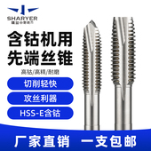 含钴机用丝锥螺旋先端丝锥不锈钢钛合金打孔专用丝攻M2M2.5M3M4M5