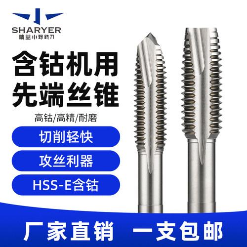 含钴机用丝锥螺旋先端丝锥不锈钢钛合金打孔专用丝攻M2M2.5M3M4M5