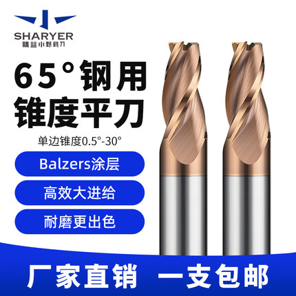 65度钨钢锥度铣刀硬质合金斜度刀0.5度/1度/3度CNC加工中心立铣刀