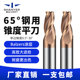 65度钨钢锥度铣刀硬质合金斜度刀0.5度 1度 3度CNC加工中心立铣刀