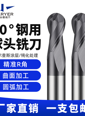 60度钢用球头铣刀硬质合金高硬球刀不锈钢专用圆弧球形铣刀立铣刀