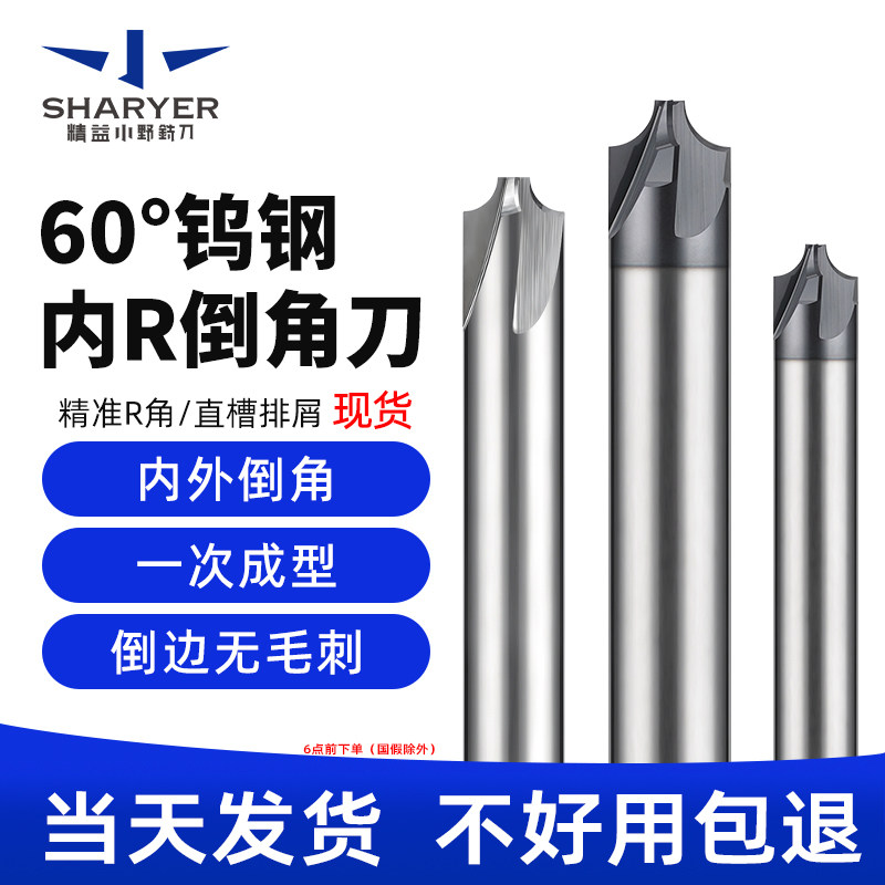 60度钨钢内r刀4刃倒边硬质合金内r铣刀内r0.2R0.3R0.4R0.5R6R7R8