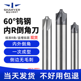 60度钨钢内r刀4刃倒边硬质合金内r铣刀内r0.2R0.3R0.4R0.5R6R7R8