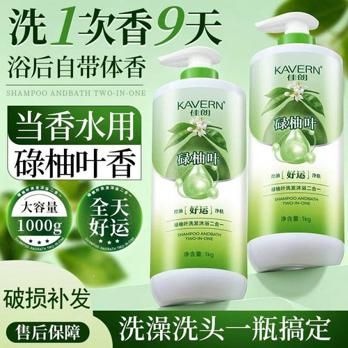 碌柚叶洗发沐浴二合一洗头洗澡