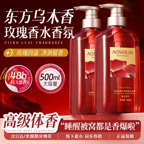 东方木韵玫瑰香氛沐浴露持久留香