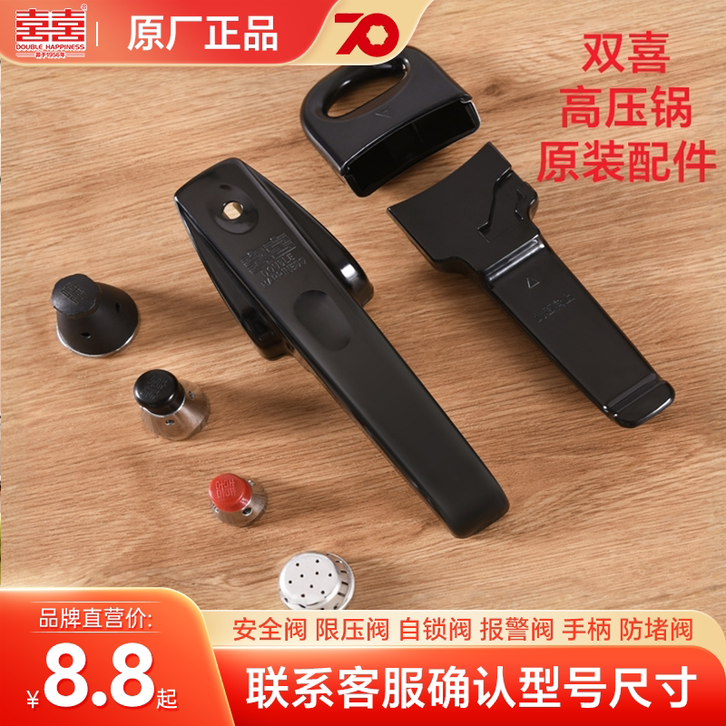 双喜高压锅通用配件原厂正品压力锅长手柄把手限压阀排气阀泄压阀图片