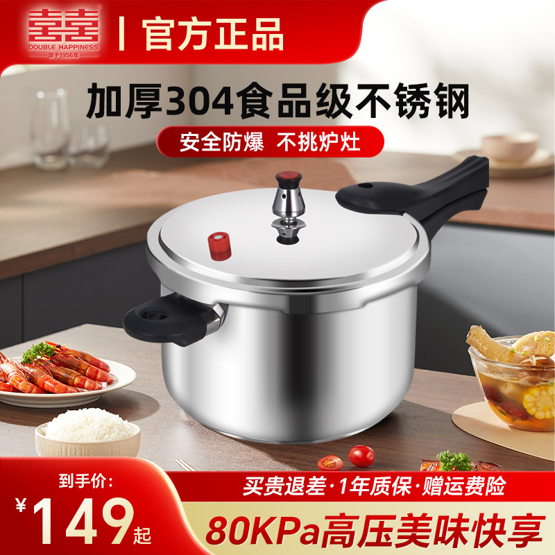 双喜304不锈钢高压锅新款家用燃气电磁炉通用安全防爆正品压力锅,厨房/烹饪用具,压力锅/高压锅,淘宝优惠券,粉丝福利购,淘宝优惠卷