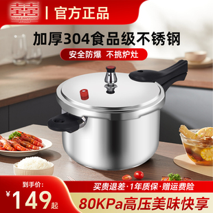 双喜304不锈钢高压锅新款家用燃气电磁炉通用安全防爆正品压力锅