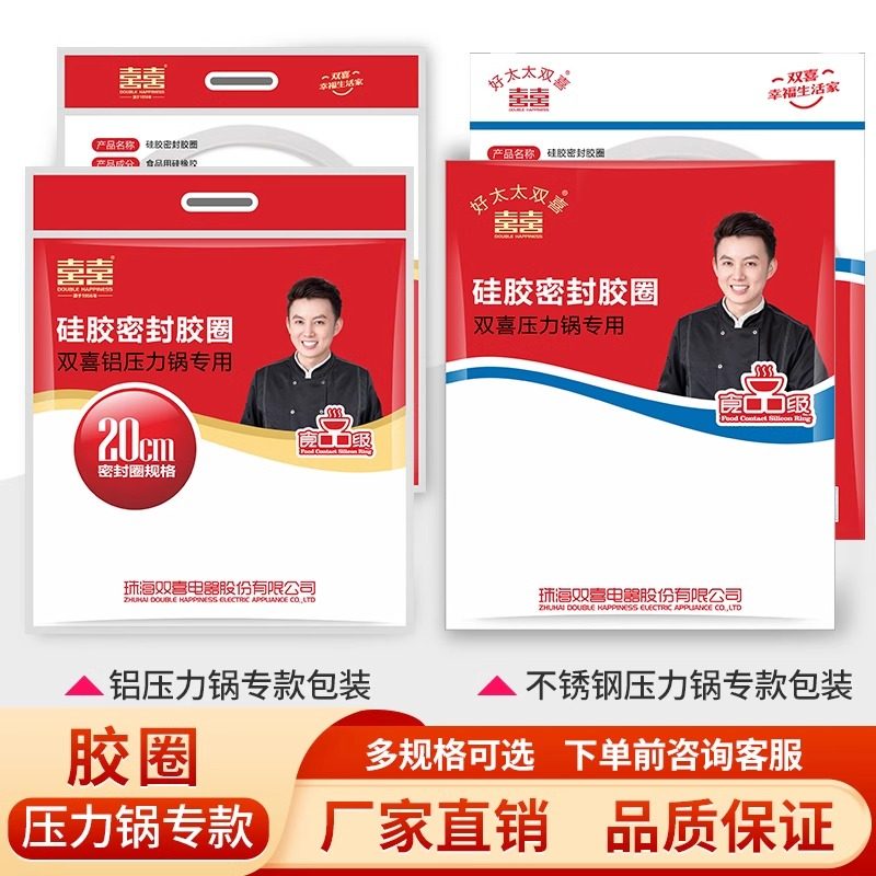 双喜高压锅燃气电磁炉通用食品级密封胶圈皮圈压力锅原装专用配件,厨房/烹饪用具,压力锅密封圈/排气阀/把手,淘宝优惠券,粉丝福利购,淘宝优惠卷