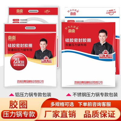 双喜高压锅燃气电磁炉通用食品级密封胶圈皮圈压力锅原装专用配件