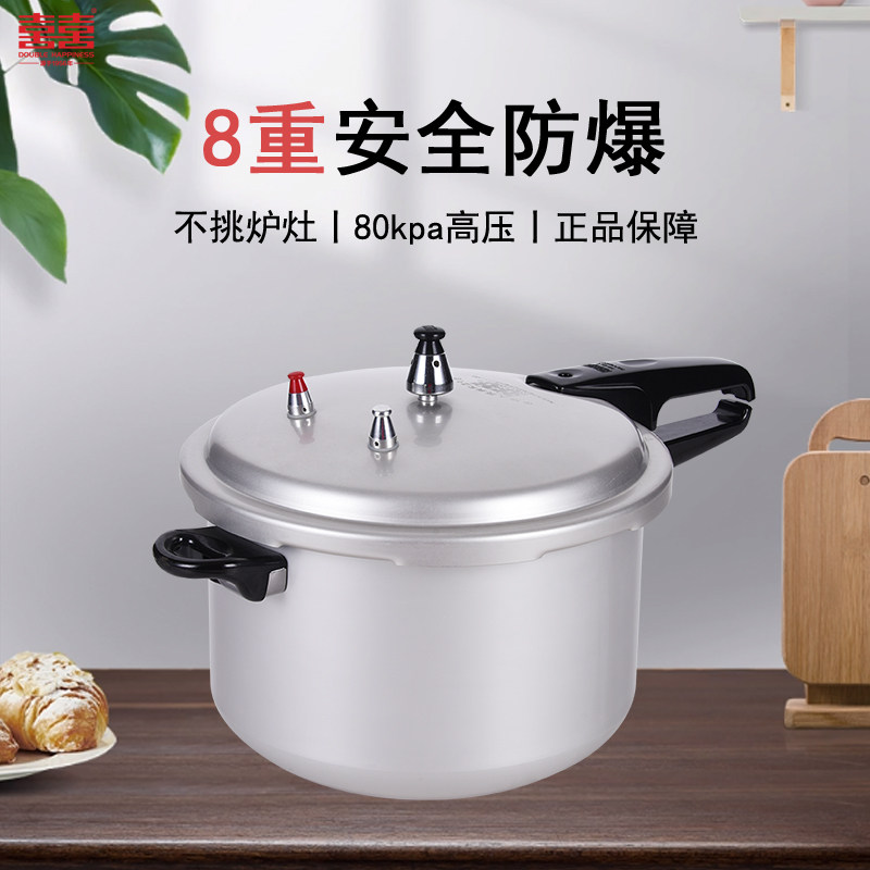 双喜高压锅家用铝制明火电磁炉通用小型防爆大容量正品压力锅图片