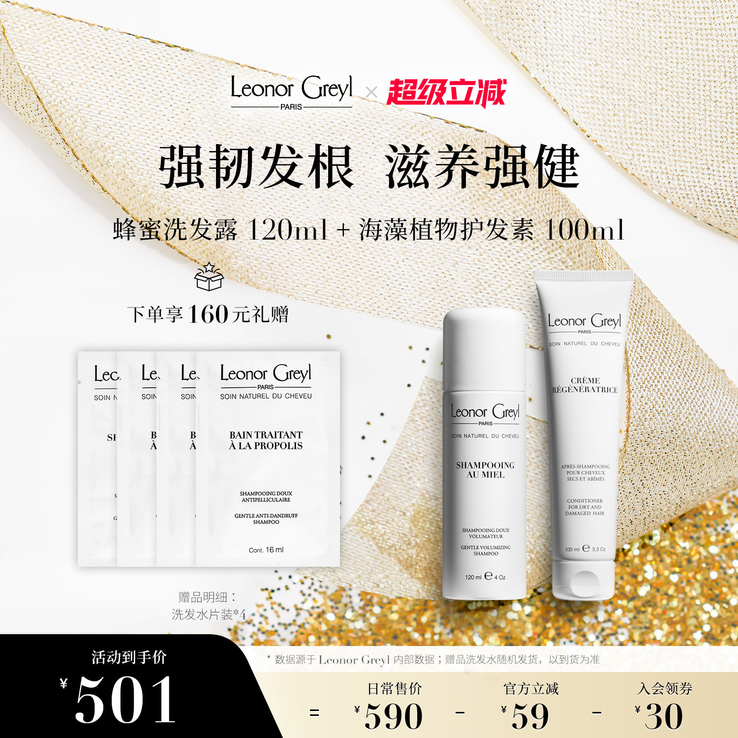 Leonor Greyl LG 蜂蜜洗发露120ml+海藻植物护发素100ml