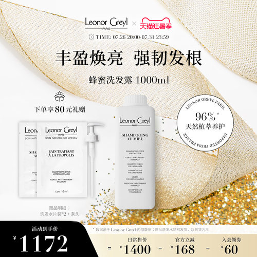 LeonorGreyl蜂蜜精华洗发水