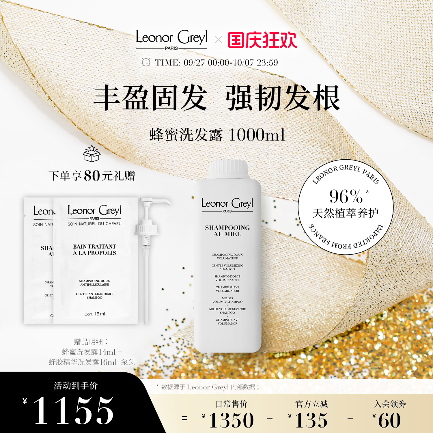 LeonorGreyl蜂蜜精华洗发水
