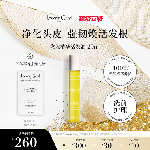 LeonorGreyl玫瑰精华活发油20ml