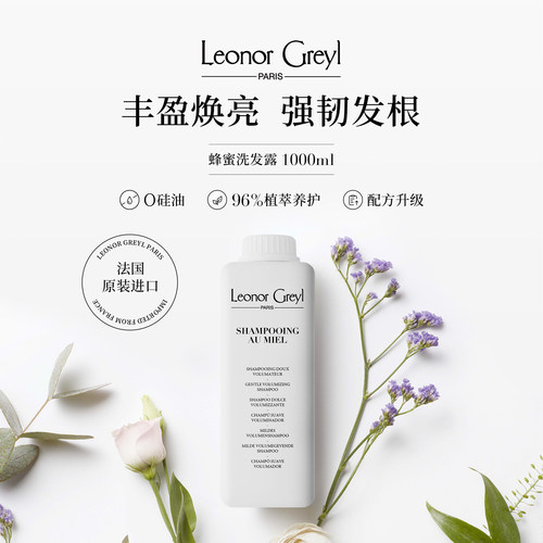 Leonor Greyl LG蜂蜜洗发水1000ml 控油丰盈蓬松焕亮强韧温和