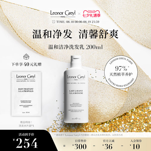 Leonor Greyl LG温和洁净洗发水200ml 温和清爽平衡油脂每日呵护