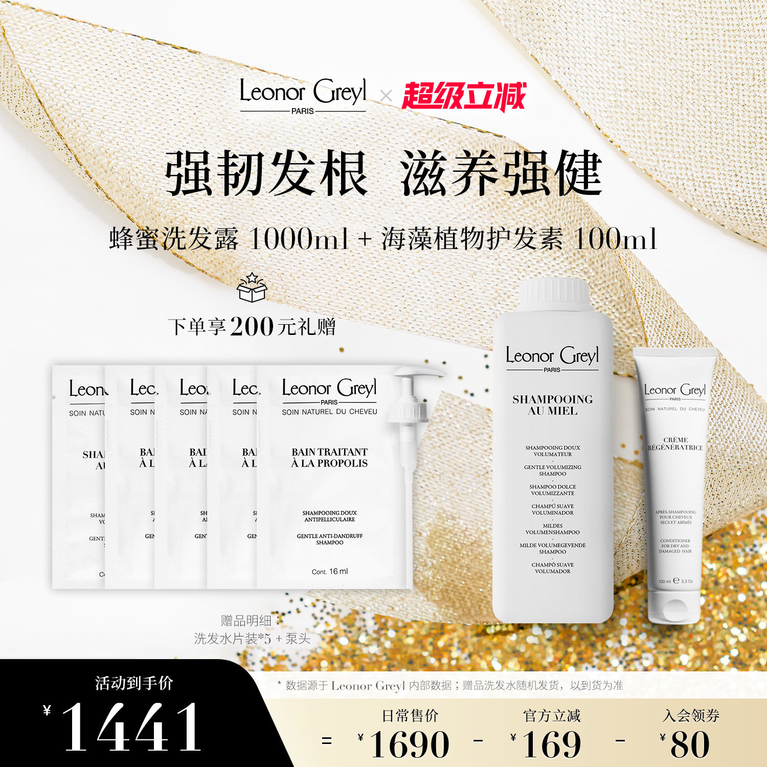 Leonor Greyl LG蜂蜜洗发水1000ml+海藻植物护发素100ml