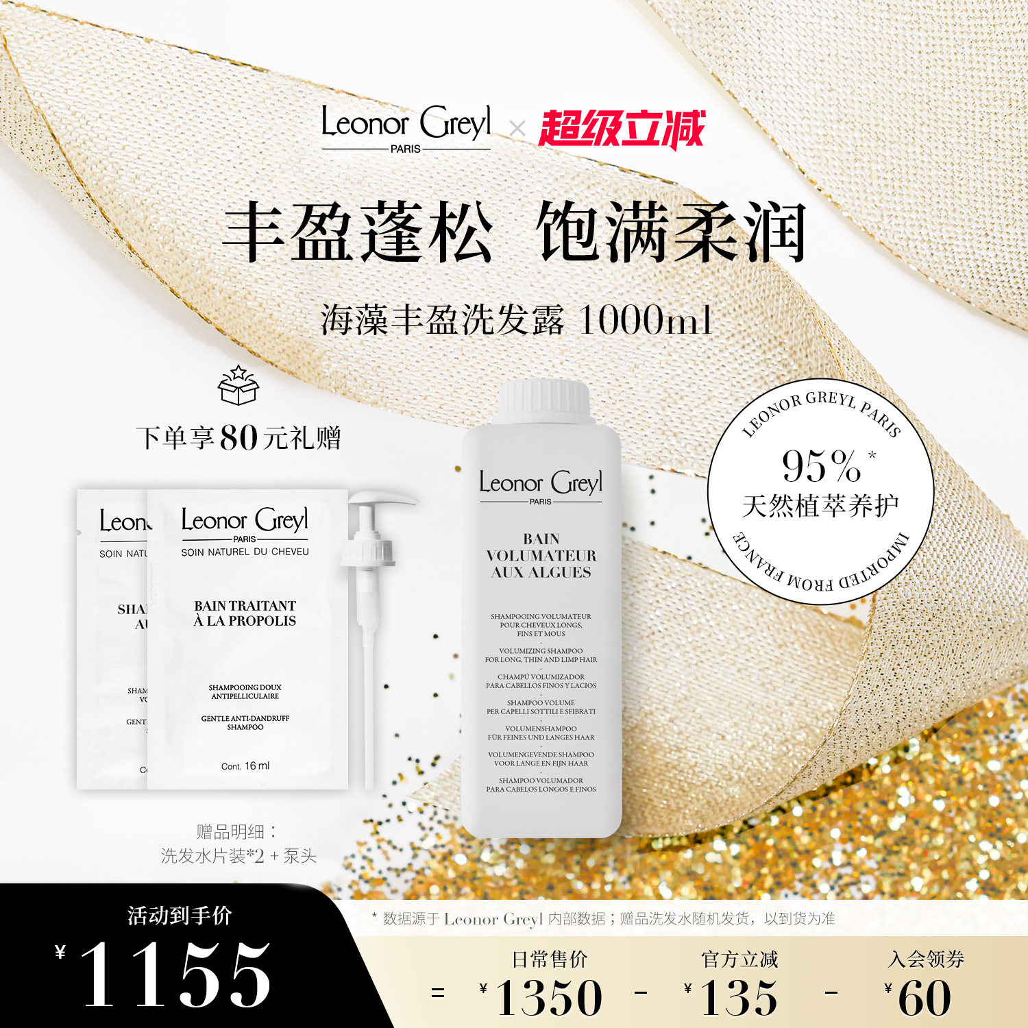 Leonor Greyl LG海藻丰盈洗发水1000ml 丰盈蓬松强韧养护无硅油