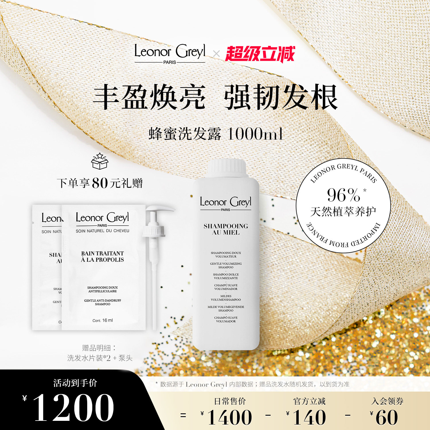 Leonor Greyl LG蜂蜜洗发水1000ml 控油丰盈蓬松固发强韧温和