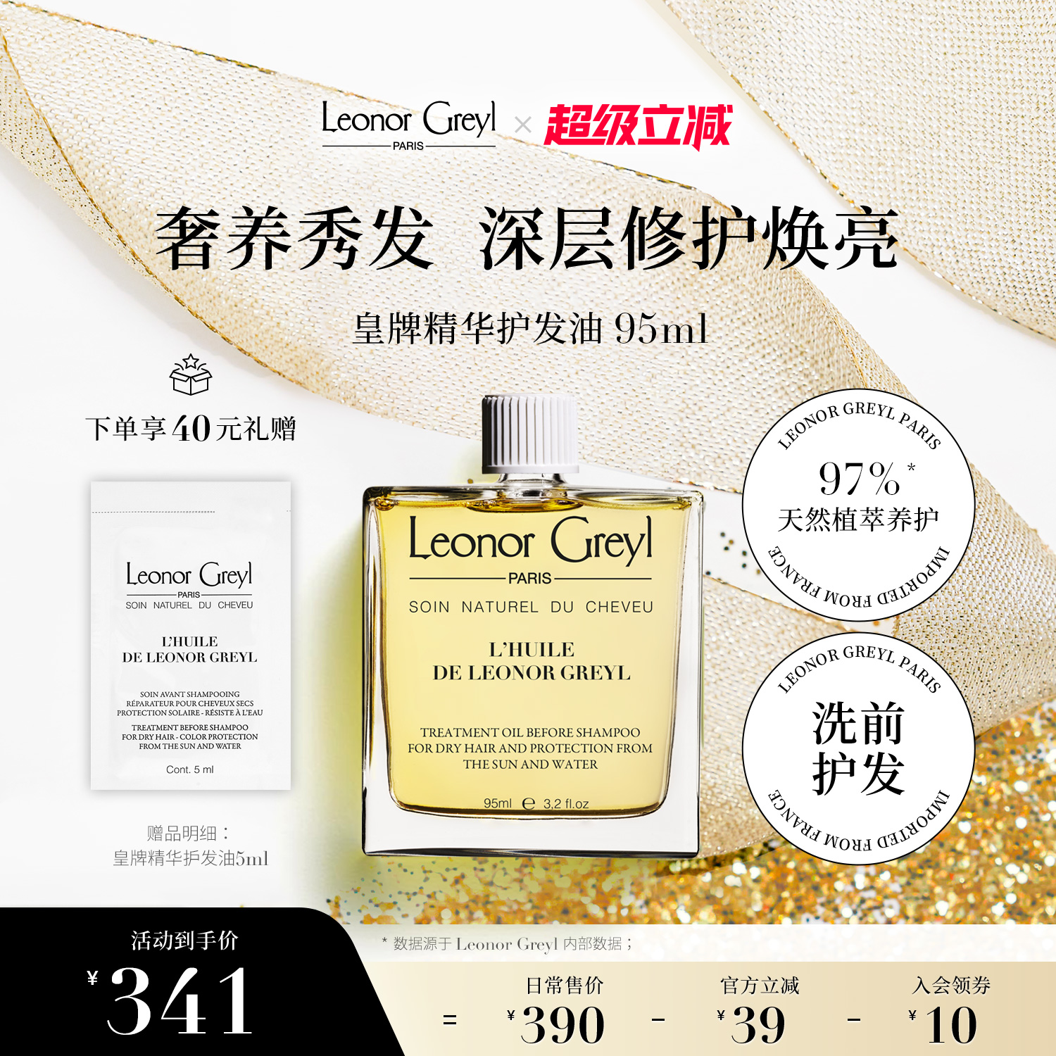 Leonor Greyl LG皇牌精华护发油95ml 洗前护发精油深层润养修护