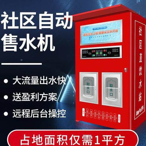 全自动757无人售水机源头社厂码家商用区饮直水机扫刷卡投币反渗