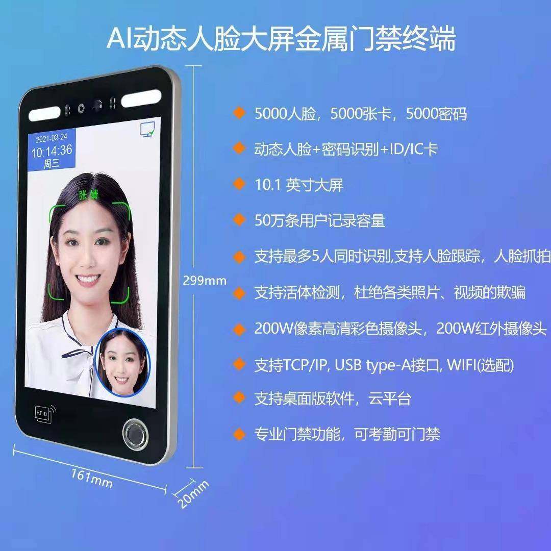 10寸指密码卡动态人屏脸识别门禁机指纹AI10F考勤机办公室纹门禁