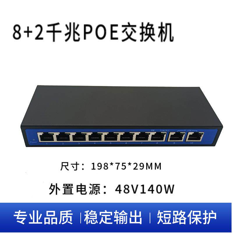 p网oe千兆交换机线络供电监控准工程路由器无AP标8+2千兆8+2百兆1