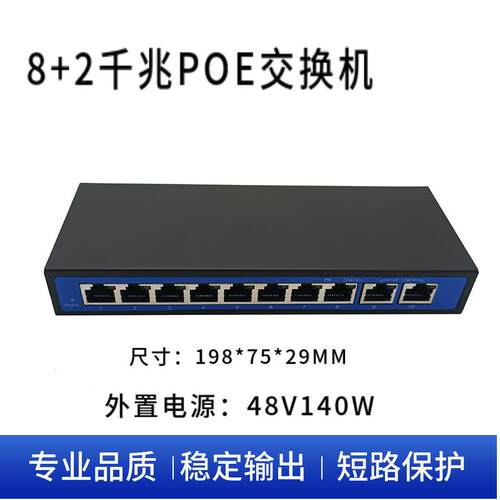 p网oe千兆交换机线络供电监控准工程路由器无AP标8+2千兆8+2百兆1