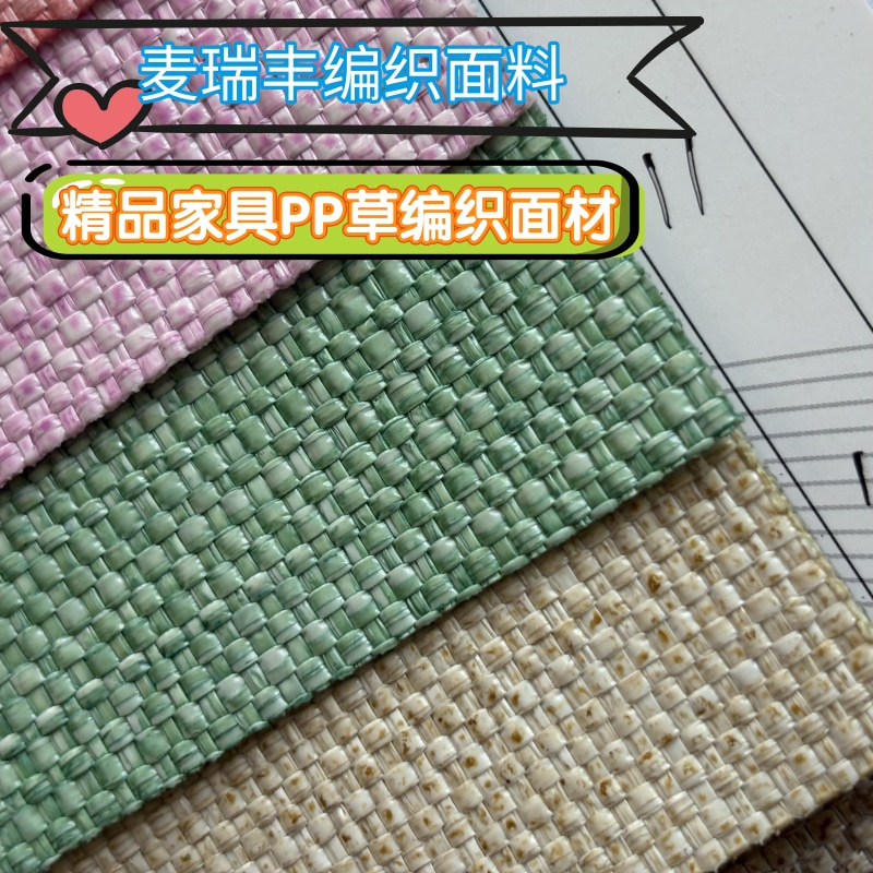 PP纸编防水耐磨沙发衣柜面料