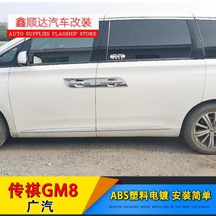 M传祺GM8 饰亮外条刮保GM8护改 8拉手门碗贴m8专用门把防手门腕装