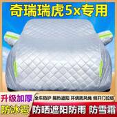 奇瑞虎5X专用汽瑞车车衣S车罩隔防晒防雨热加厚车套UV394外车套盖