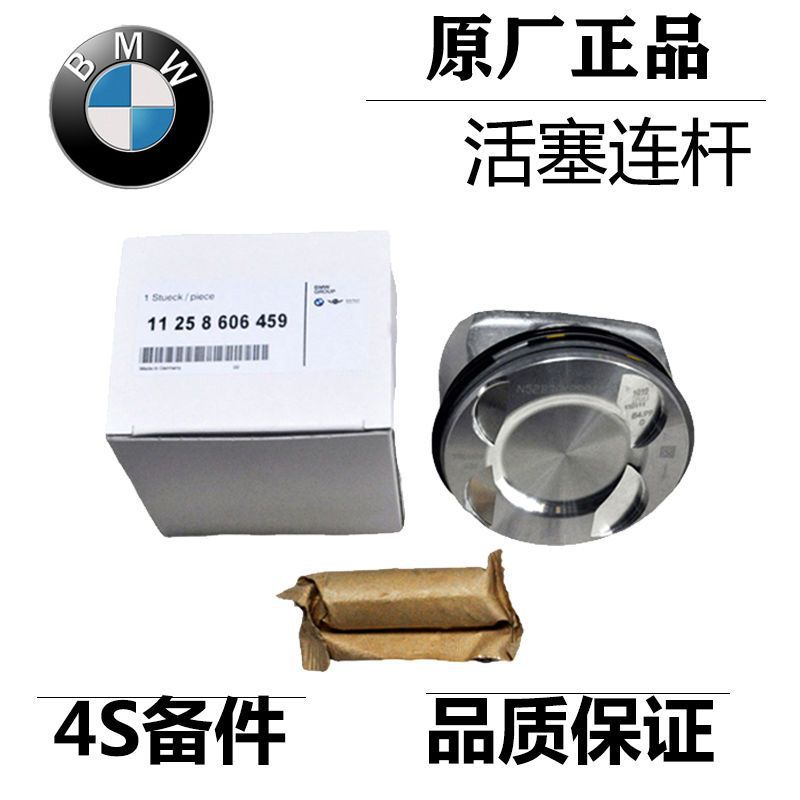 适用宝马MINI发动机活塞连杆瓦