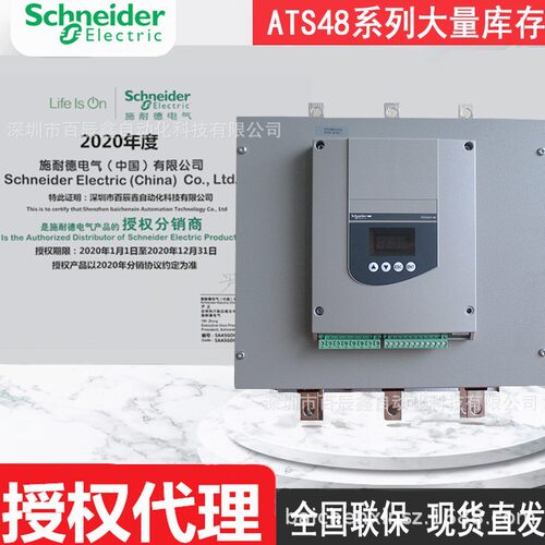 现货供应ATS480C41Y ATS480C32Y ATS48C59Q，软启动器 全国联保