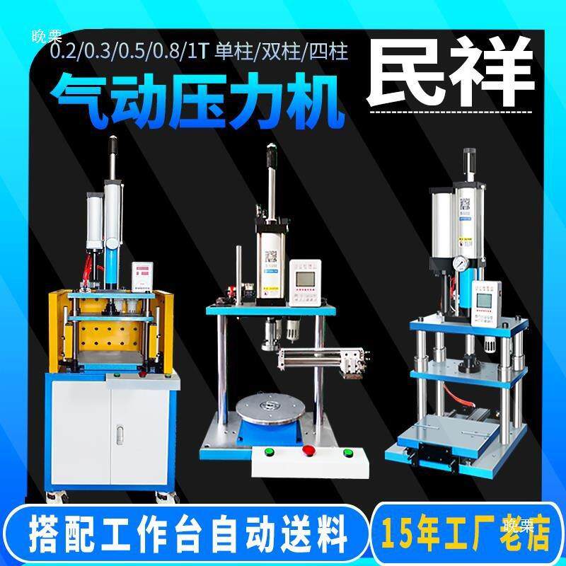 单柱台气动铆冲床压力机小型缸压机式500公斤轴气承VJS压螺母气啤