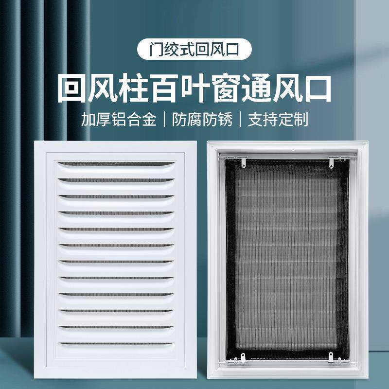 门铰型铝净合金791回风口化间带过滤网百叶车窗通风口回风一体风