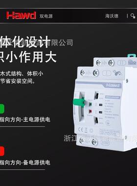 24270双电源自动转应换开关230用V家2P4P63A急源自动切换开电关不
