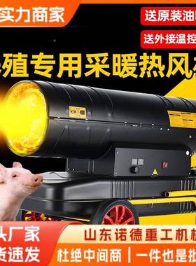 养殖场工业恒暖机大风大面49352积燃棚油暖风机快速大温面积取暖