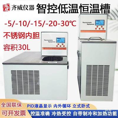 齐威环低tlznu+sd温恒温低温槽控温反应低温冷槽却液循环泵恒温浴